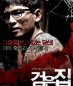 黑色之家 검은집            (2007)