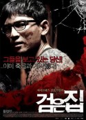 黑色之家 검은집            (2007)