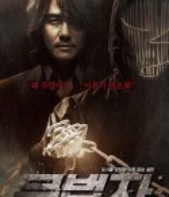 无法者 무법자            (2010)