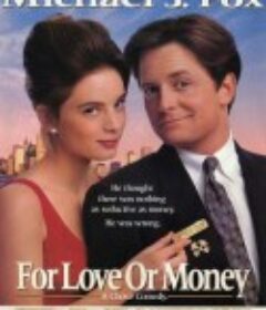 小生护驾 For Love or Money            (1993)