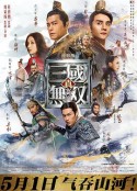 真·三国无双            (2021)