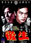 后生 後生            (1975)