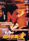 超时空要爱            (1998)