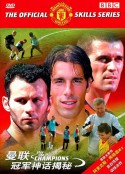 曼联冠军神话揭密 Play Like Champions            (2003)