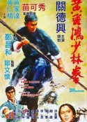 黄飞鸿少林拳 黃飛鴻少林拳            (1974)