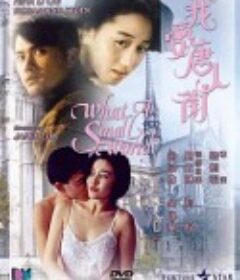 我爱唐人街 我愛唐人街            (1989)