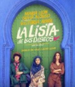 愿望清单行 La lista de los deseos            (2020)
