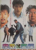 无面俾 冇面俾            (1995)