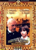 小公子方特洛伊 Радости и печали маленького лорда            (2003)