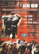 三五成群            (1999)