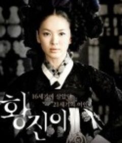 黄真伊 황진이            (2007)