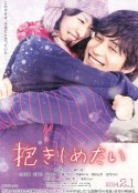 想要拥抱你 抱きしめたい -真実の物語-            (2014)