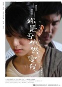 你是否依然爱我 妳是否依然愛我            (2011)