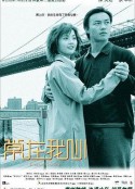 常在我心            (2001)