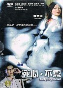 死心不息 死心·不息            (2006)