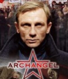 大天使 Archangel            (2005)