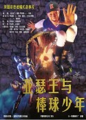 神气威龙 A Kid in King Arthur's Court            (1995)