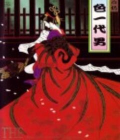 好色一代男 (1991)