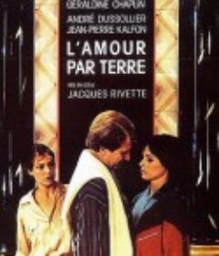 真幻之爱 L'Amour par terre            (1984)