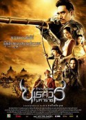 泰王纳黎萱2 ตำนานสมเด็จพระนเรศวรมหาราช ภาค ๒ ประกาศอิสรภาพ            (2007)
