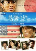 最后的羁绊 最後の絆            (2011)