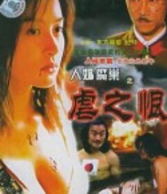 人奶魔巢            (1989)