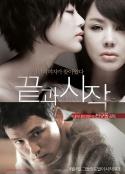 结束与开始 끝과 시작 (2009)