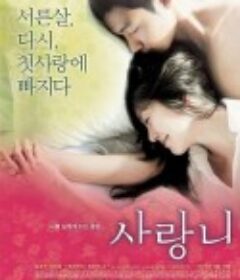 智齿 사랑니            (2005)