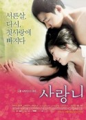 智齿 사랑니            (2005)