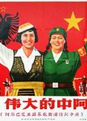 万岁 伟大的中阿友谊：阿尔巴尼亚国家歌舞团访问中国            (1967)
