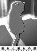 她和她的猫 彼女と彼女の猫            (1999)