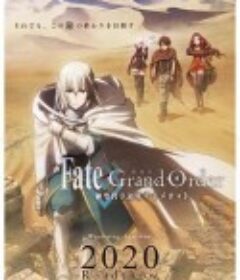 命运/冠位指定 神圣圆桌领域卡美洛 前篇 劇場版 Fate/Grand Order -神聖円卓領域キャメロット- 前編：Wandering; Agateram            (2020)