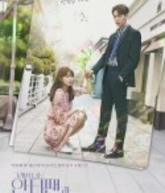 所以我和黑粉结婚了 그래서 나는 안티팬과 결혼했다            (2021)