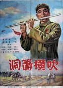 洞箫横吹            (1957)