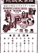 粉红色的梦            (1932)
