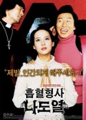 僵尸刑警 흡혈형사 나도열            (2006)