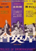 群英会 群英會            (1972)