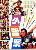 小小小警察            (1989)