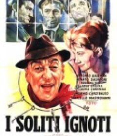 圣母街上的大人物 I soliti ignoti            (1958)