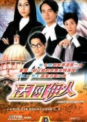 法网伊人 法網伊人            (2002)