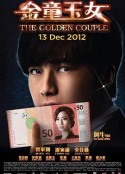 金童玉女            (2012)