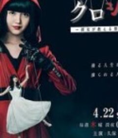 黑心理 クロシンリ 彼女が教える禁断の心理術            (2021)