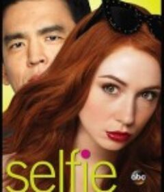再造淑女 Selfie            (2014)