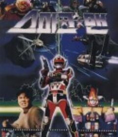 霹雳火侠 스파크맨            (1988)