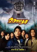 20世纪少年 20世紀少年 第1章 終わりの始まり            (2008)