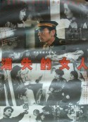 消失的女人            (1993)