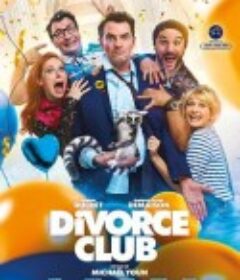 离婚俱乐部 Divorce Club            (2020)