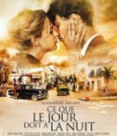 今夕何夕 Ce que le jour doit à la nuit            (2012)