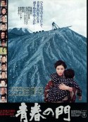 青春之门 青春の門            (1975)