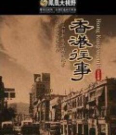 黑潮：逃港三十年风波纪事 黑潮：逃港三十年風波紀事            (2007)